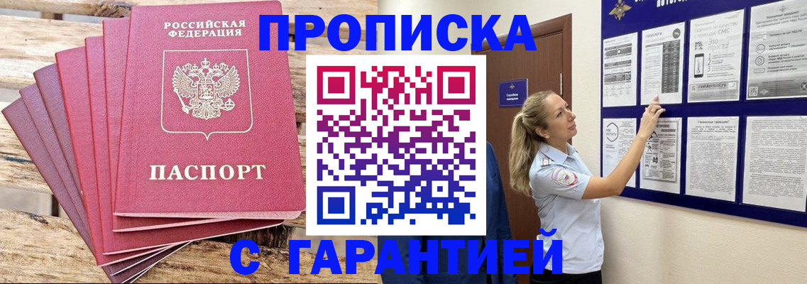 прописка от собственника в Курчатове