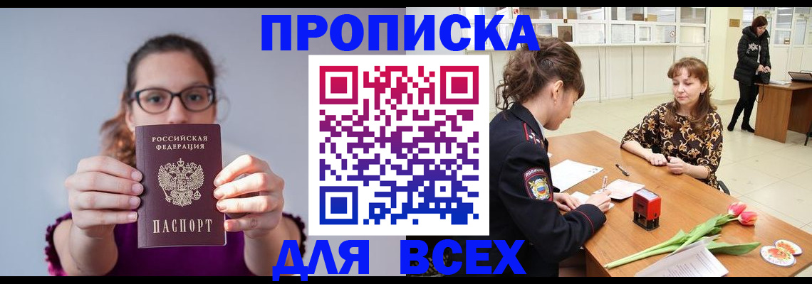 где прописаться в Курчатове
