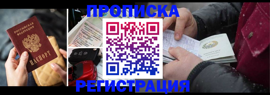 миграционный учет в Курчатове