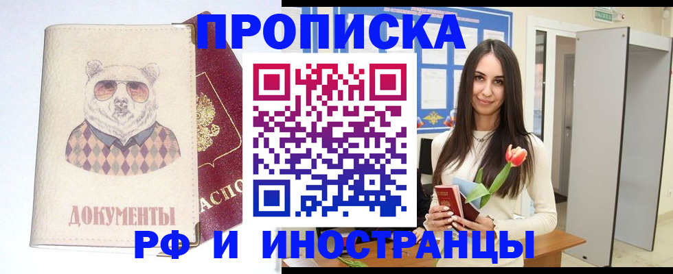 прописка для кредита в Курчатове