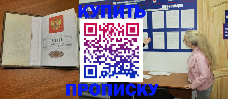 временная регистрация недорого в Курчатове