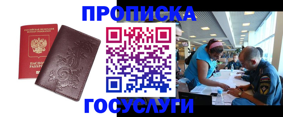 временная регистрация адрес в Курчатове