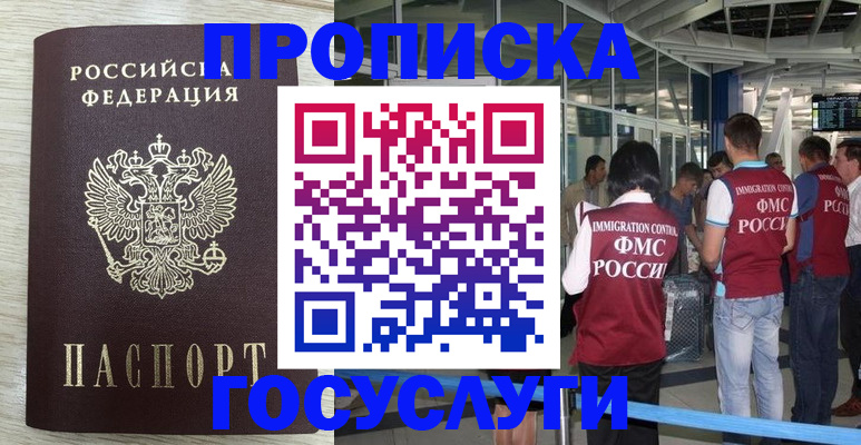 миграционный учет в Курчатове