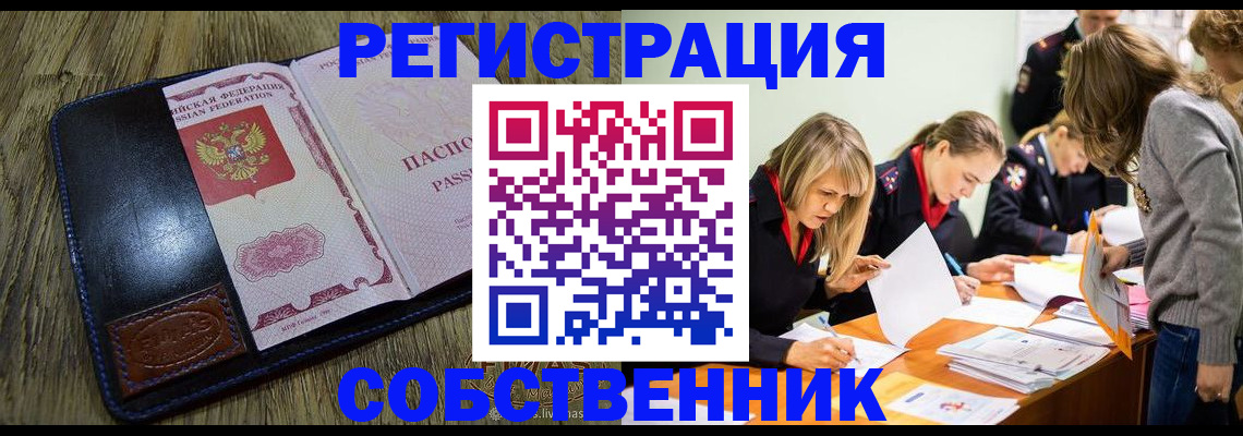 временная регистрация законно в Курчатове