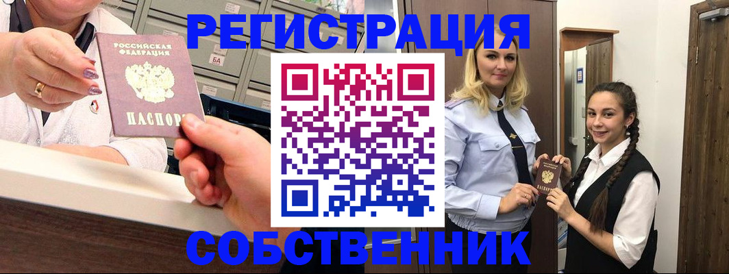 временная регистрация для всех в Курчатове